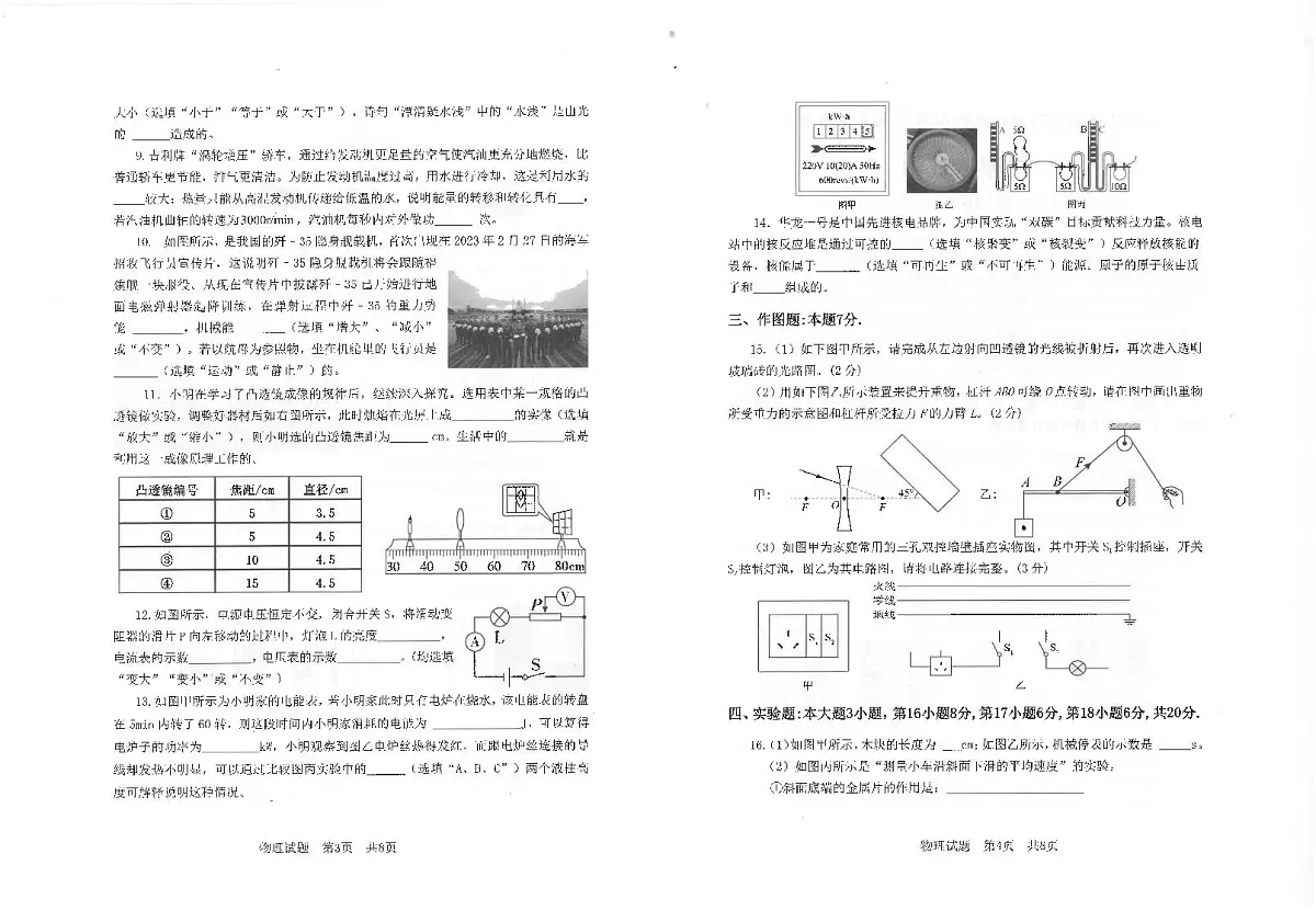 2024年广东省汕头市潮南区中考二模物理试题第2页