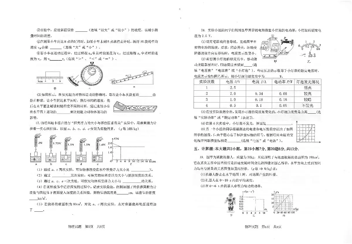 2024年广东省汕头市潮南区中考二模物理试题第3页