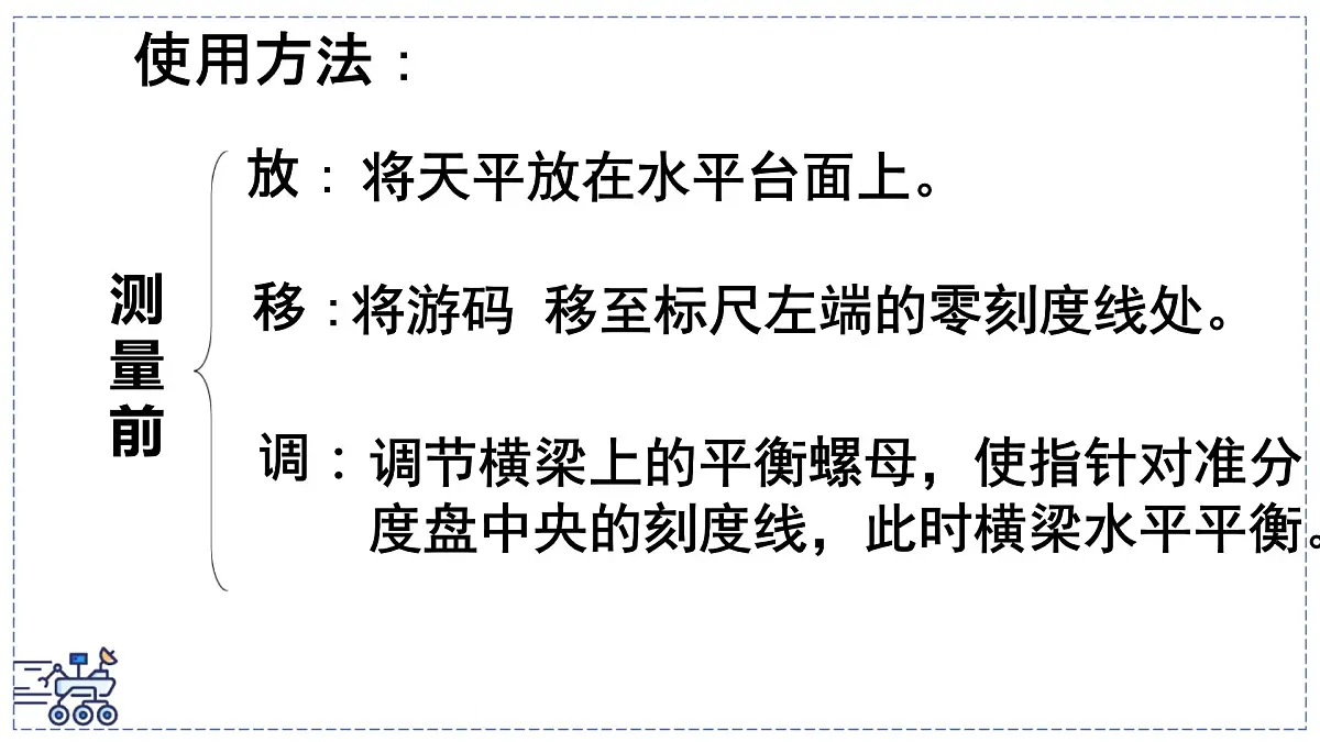 2024-2025学年苏科版物理八年级下册 6.1 质量及其测量 课件第7页