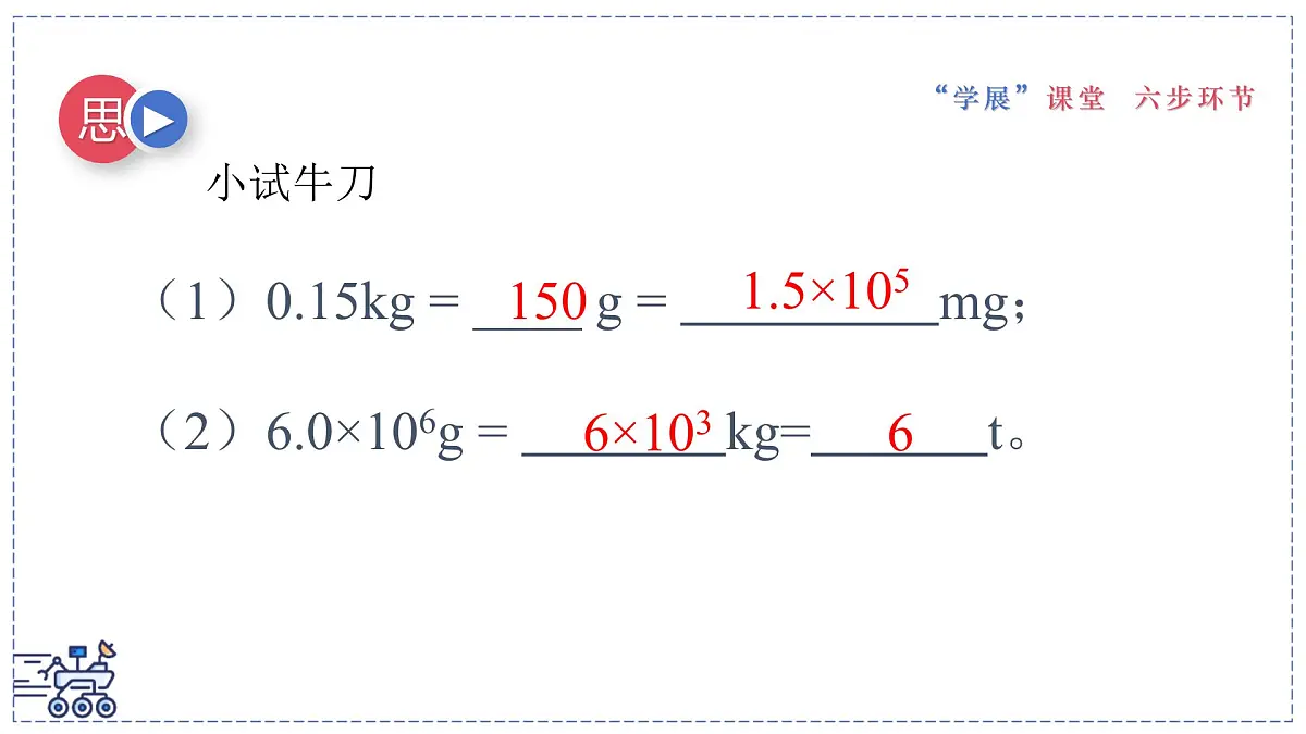 2024-2025学年苏科版物理八年级下册 6.1 质量及其测量 课件 (1)第6页