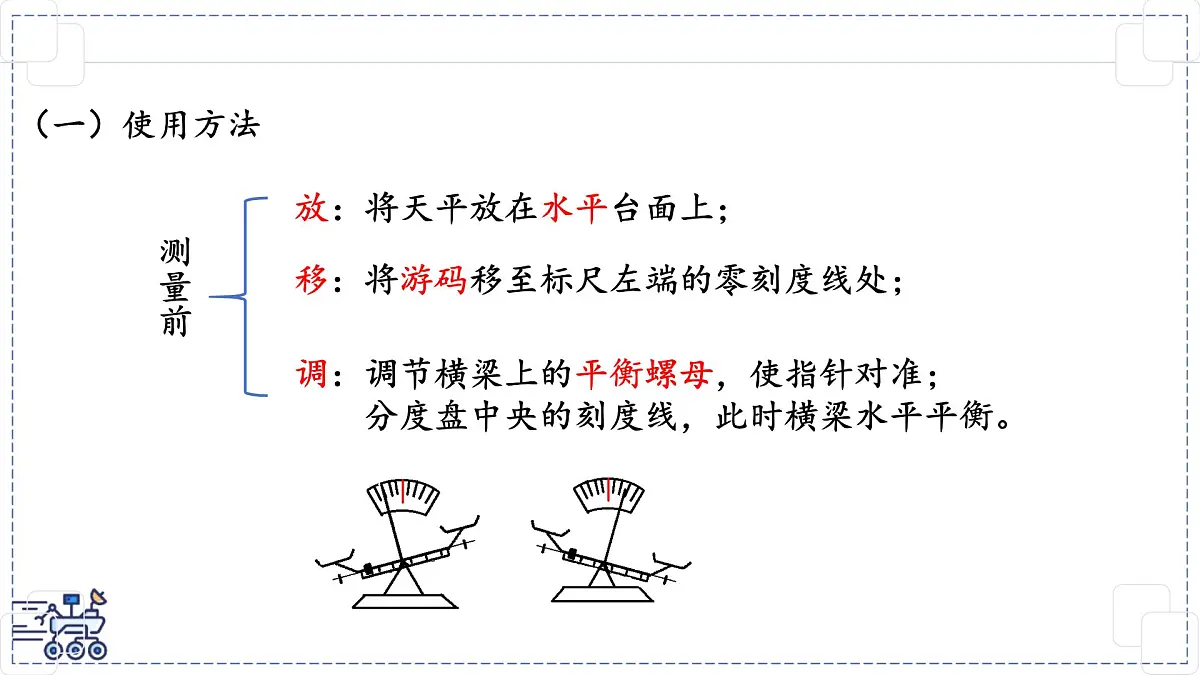 2024-2025学年苏科版物理八年级下册 6.1 质量及其测量 课件第8页