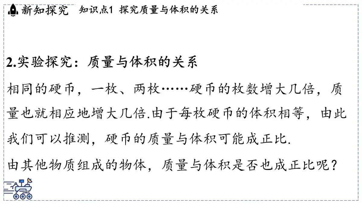 2024-2025学年苏科版物理八年级下册 6.2 密度 课件第6页