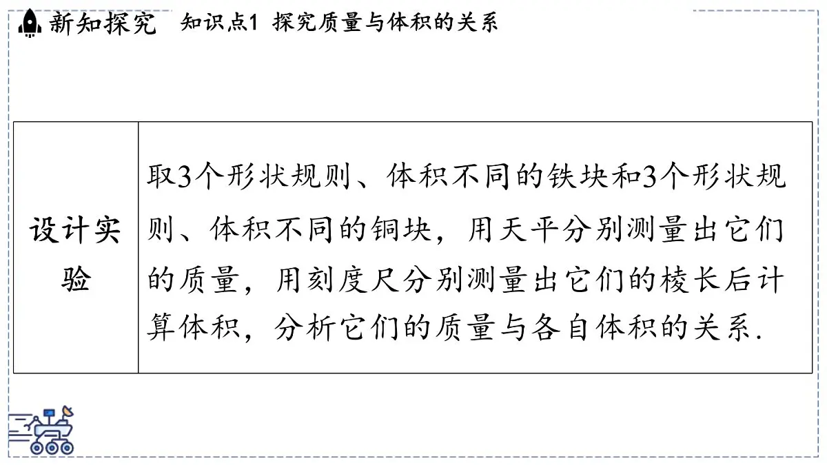 2024-2025学年苏科版物理八年级下册 6.2 密度 课件第7页