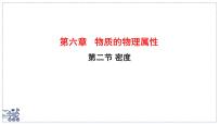 物理密度多媒体教学课件ppt