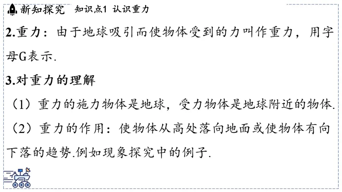 2024-2025学年苏科版物理八年级下册 7.2 重力 力的示意图 课件第4页