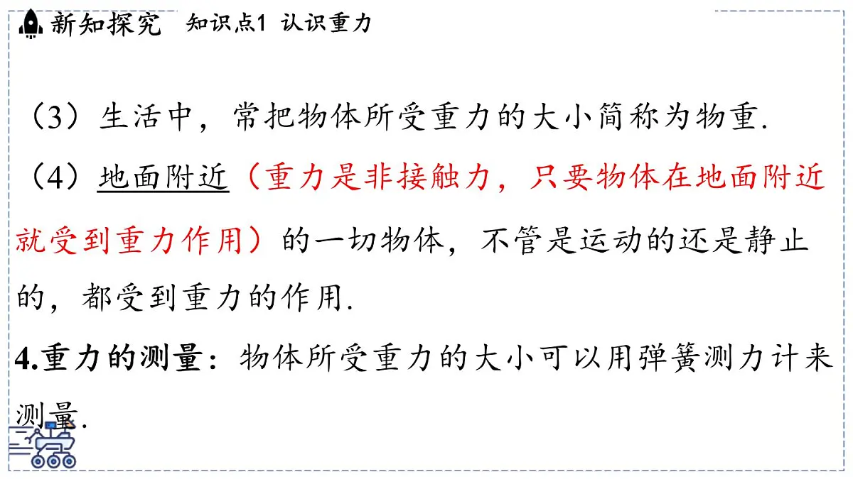 2024-2025学年苏科版物理八年级下册 7.2 重力 力的示意图 课件第5页