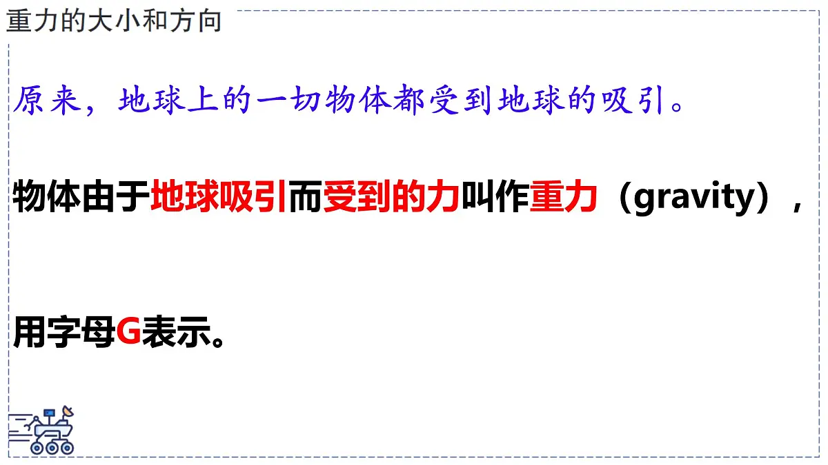 2024-2025学年苏科版物理八年级下册 7.2 重力 力的示意图 课件 (1)第4页