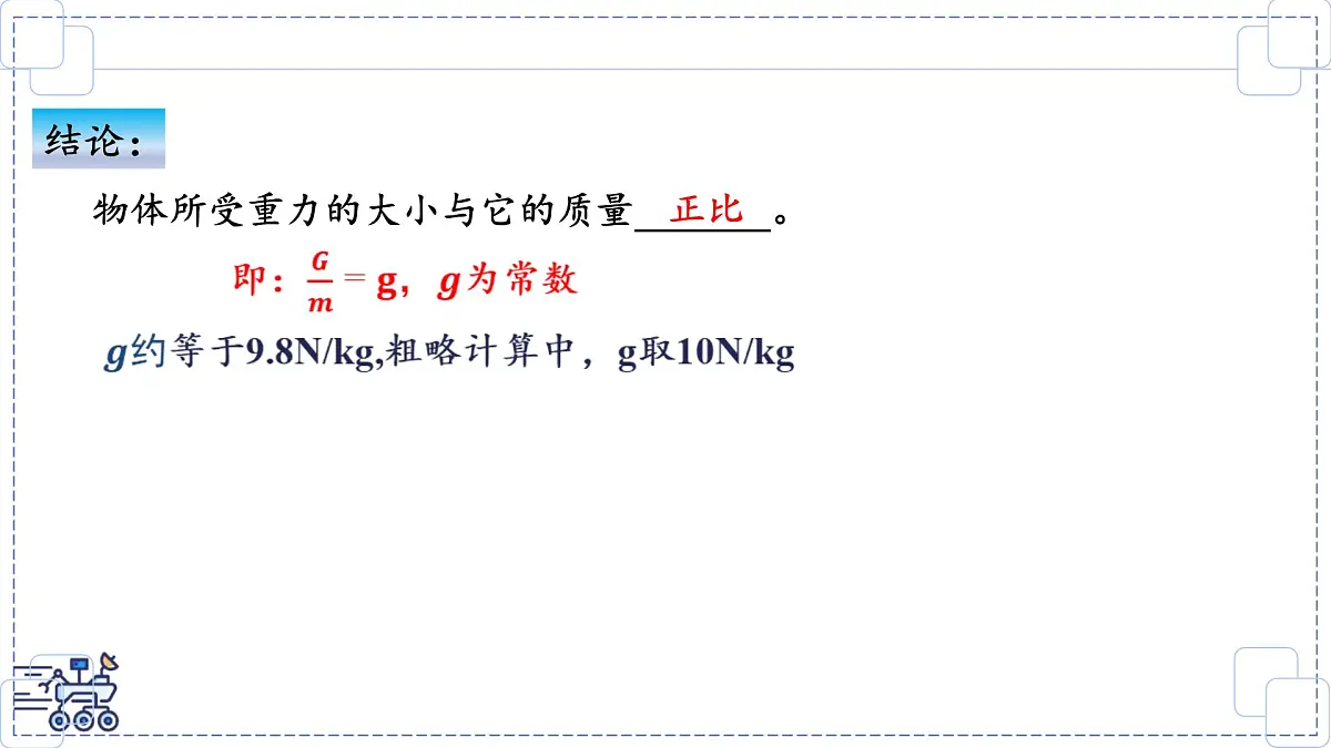 2024-2025学年苏科版物理八年级下册 7.2 重力 力的示意图 课件第5页