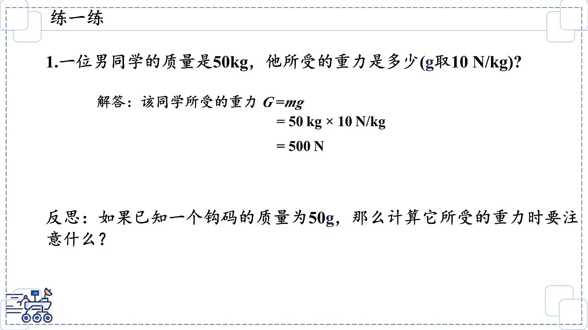 2024-2025学年苏科版物理八年级下册 7.2 重力 力的示意图 课件第6页