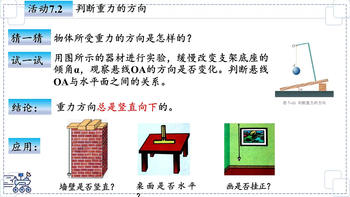 2024-2025学年苏科版物理八年级下册 7.2 重力 力的示意图 课件第7页