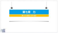 苏科版（2024）八年级下册（2024）摩擦力评课课件ppt