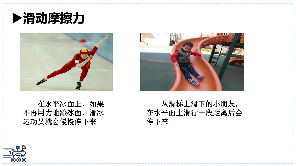 2024-2025学年苏科版物理八年级下册 7.3 摩擦力 课件-第2页