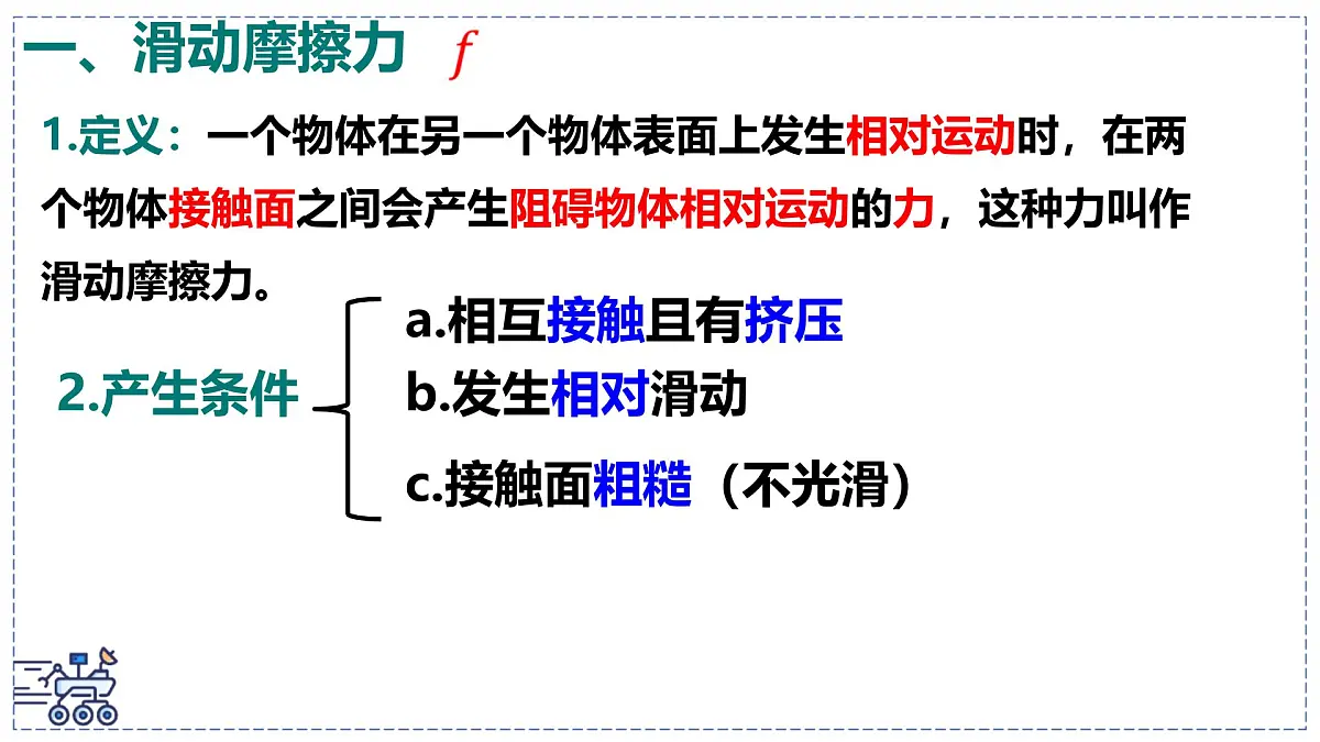 2024-2025学年苏科版物理八年级下册 7.3 摩擦力 课件-第3页