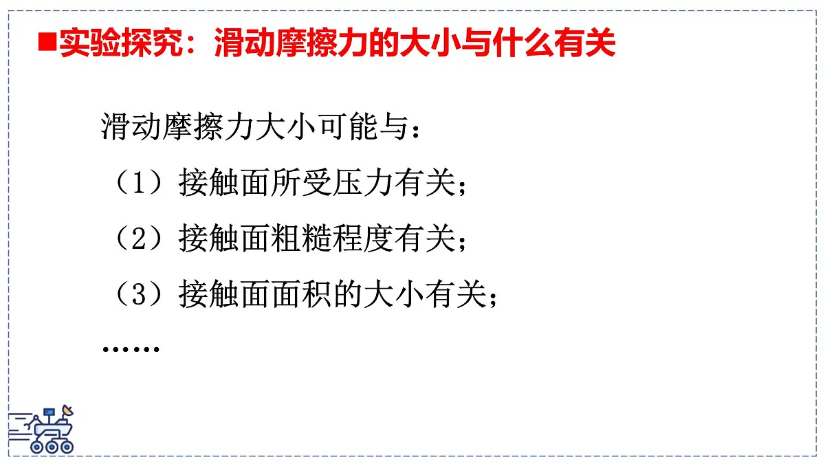 2024-2025学年苏科版物理八年级下册 7.3 摩擦力 课件-第7页