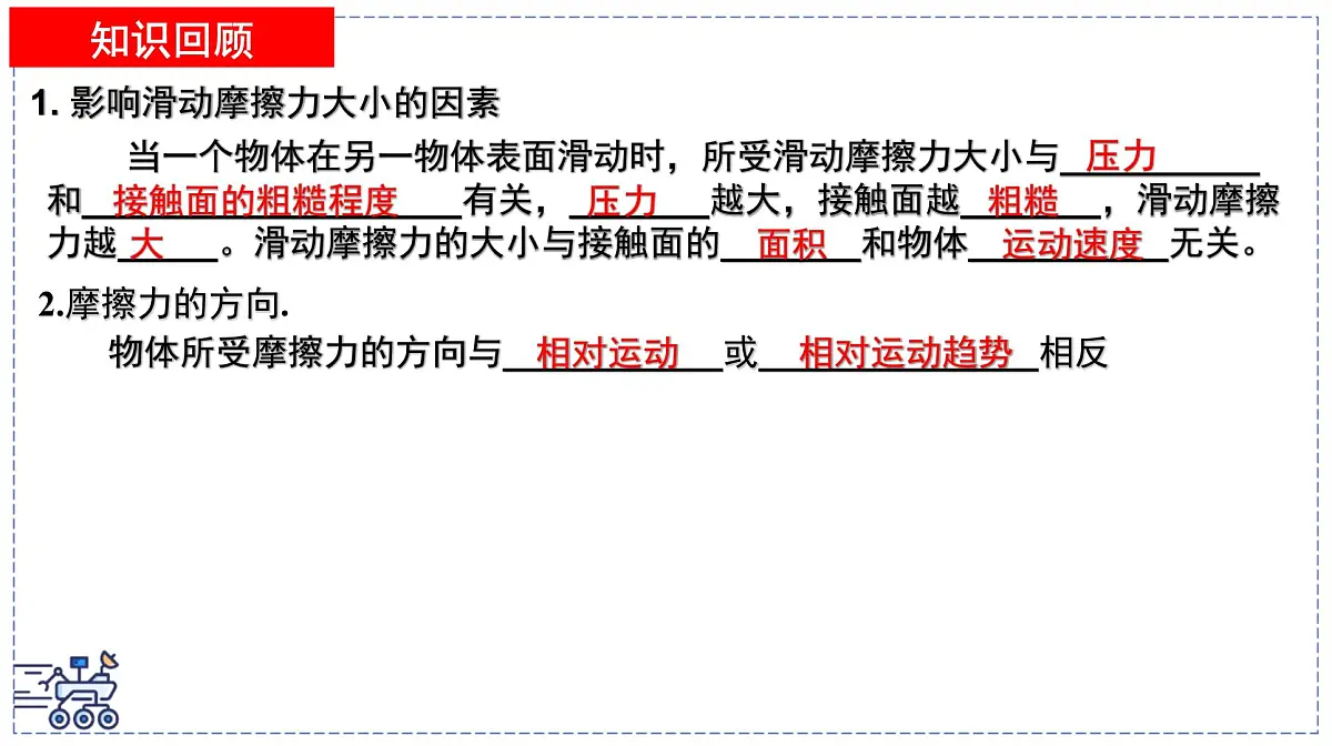 2024-2025学年苏科版物理八年级下册 7.3 摩擦力(第2课时)课件第1页