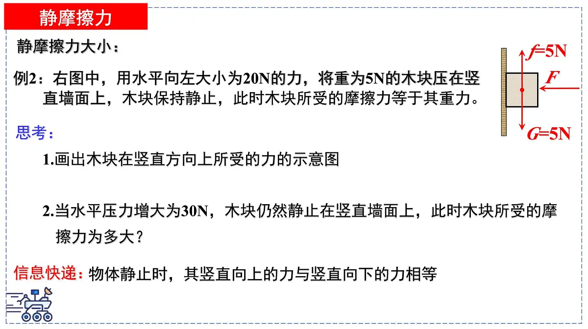 2024-2025学年苏科版物理八年级下册 7.3 摩擦力(第2课时)课件第6页