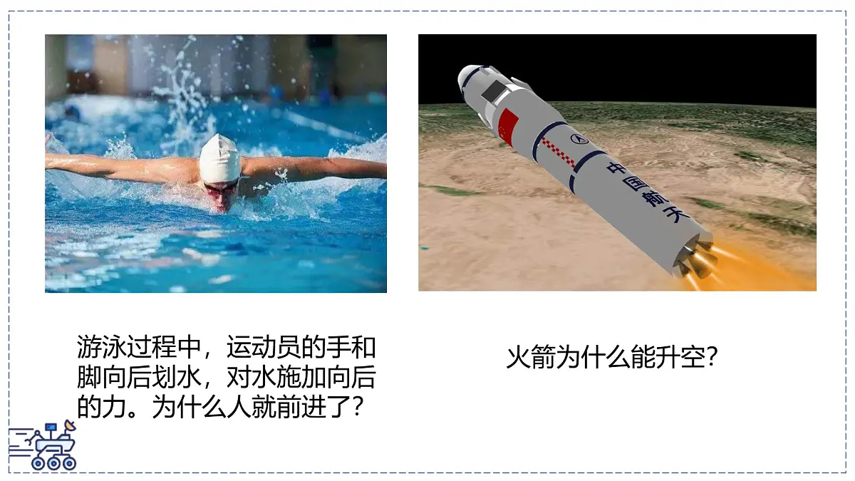 2024-2025学年苏科版物理八年级下册 7.4 力的作用是相互的 课件 (2)第3页