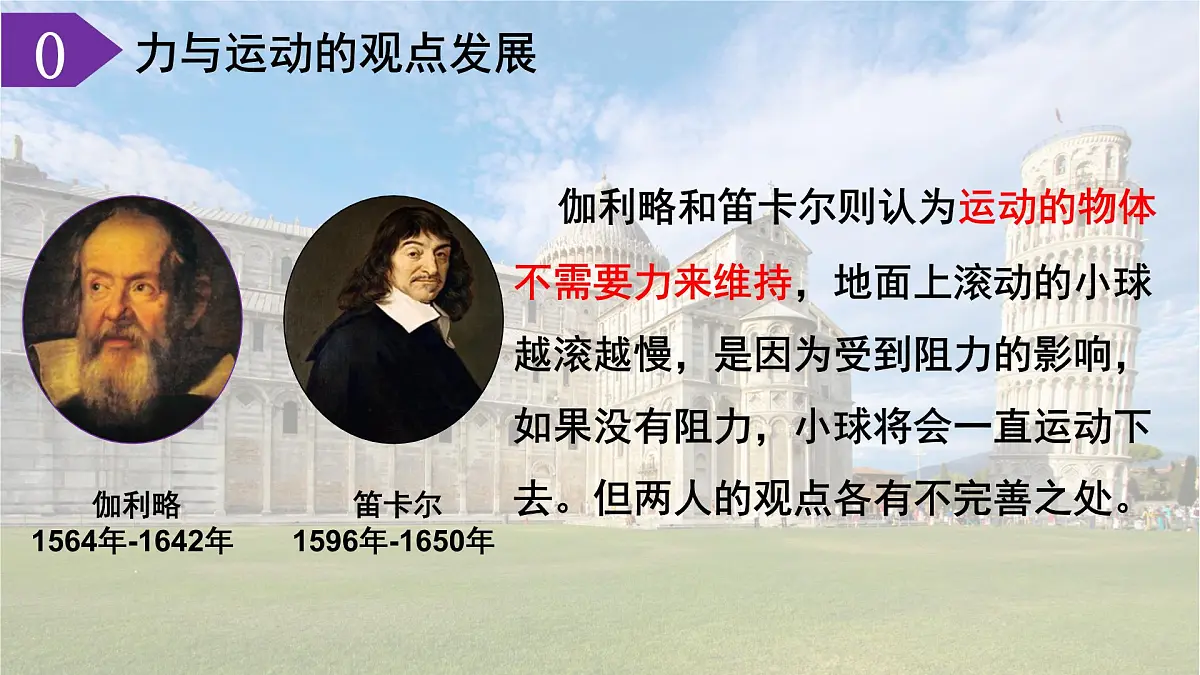 2024-2025学年苏科版物理八年级下册 8.2 牛顿第一定律 课件 (1)第5页
