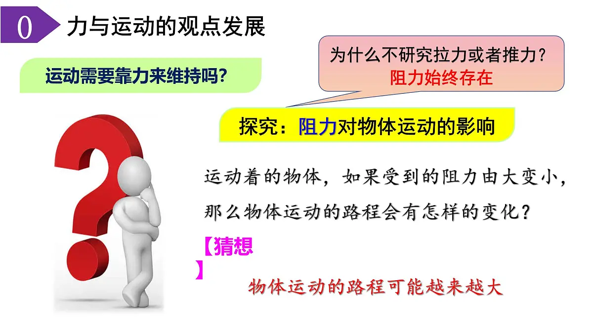 2024-2025学年苏科版物理八年级下册 8.2 牛顿第一定律 课件 (1)第6页