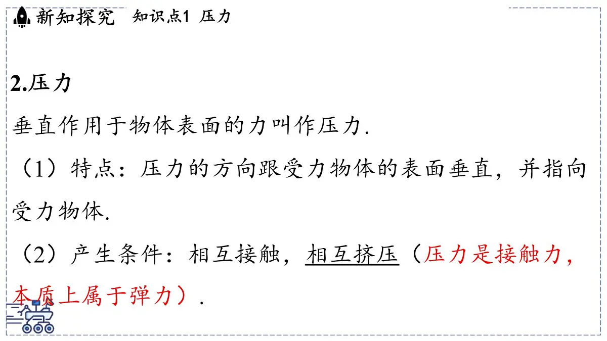 2024-2025学年苏科版物理八年级下册 9.1 压强 课件 (1)第4页
