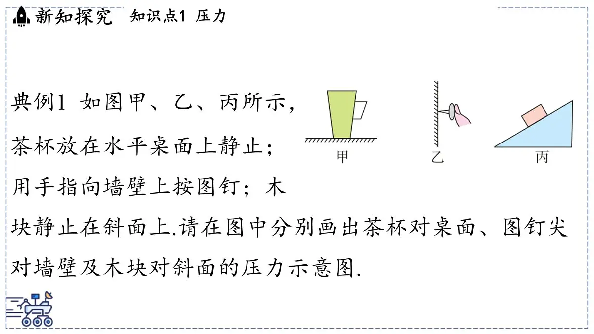 2024-2025学年苏科版物理八年级下册 9.1 压强 课件 (1)第5页