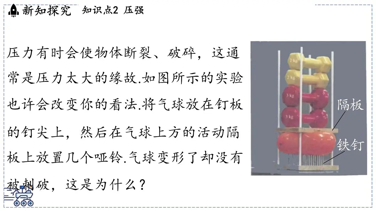 2024-2025学年苏科版物理八年级下册 9.1 压强 课件 (1)第7页