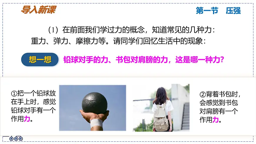 2024-2025学年苏科版物理八年级下册 9.1 压强 课件第2页