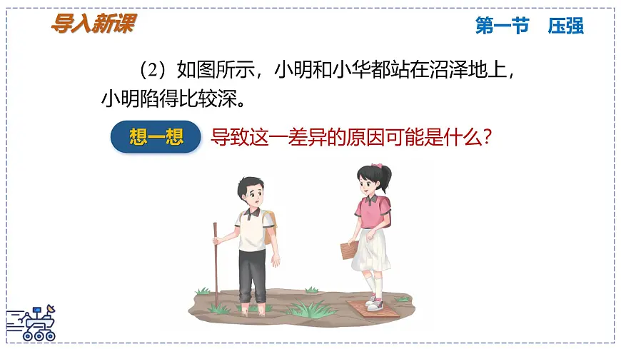 2024-2025学年苏科版物理八年级下册 9.1 压强 课件第3页