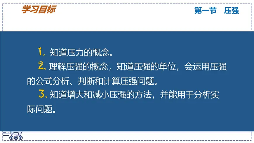 2024-2025学年苏科版物理八年级下册 9.1 压强 课件第4页