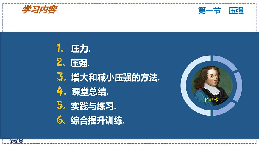 2024-2025学年苏科版物理八年级下册 9.1 压强 课件第5页