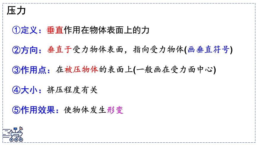 2024-2025学年苏科版物理八年级下册 9.1 压强 课件 (1)第8页