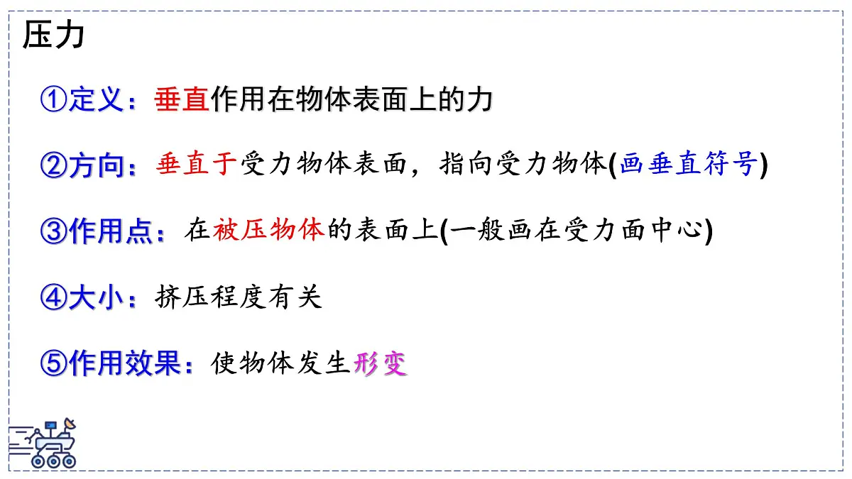 2024-2025学年苏科版物理八年级下册 9.1 压强 课件 (1)第8页