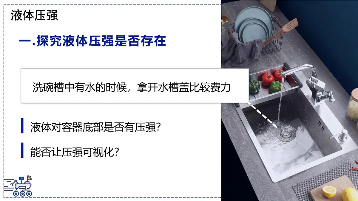 2024-2025学年苏科版物理八年级下册 9.2 液体的压强 课件第4页
