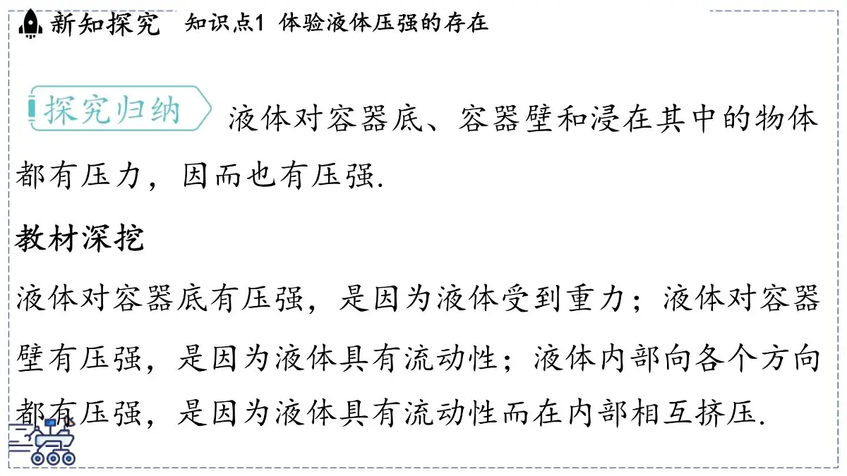 2024-2025学年苏科版物理八年级下册 9.2 液体的压强 课件第5页