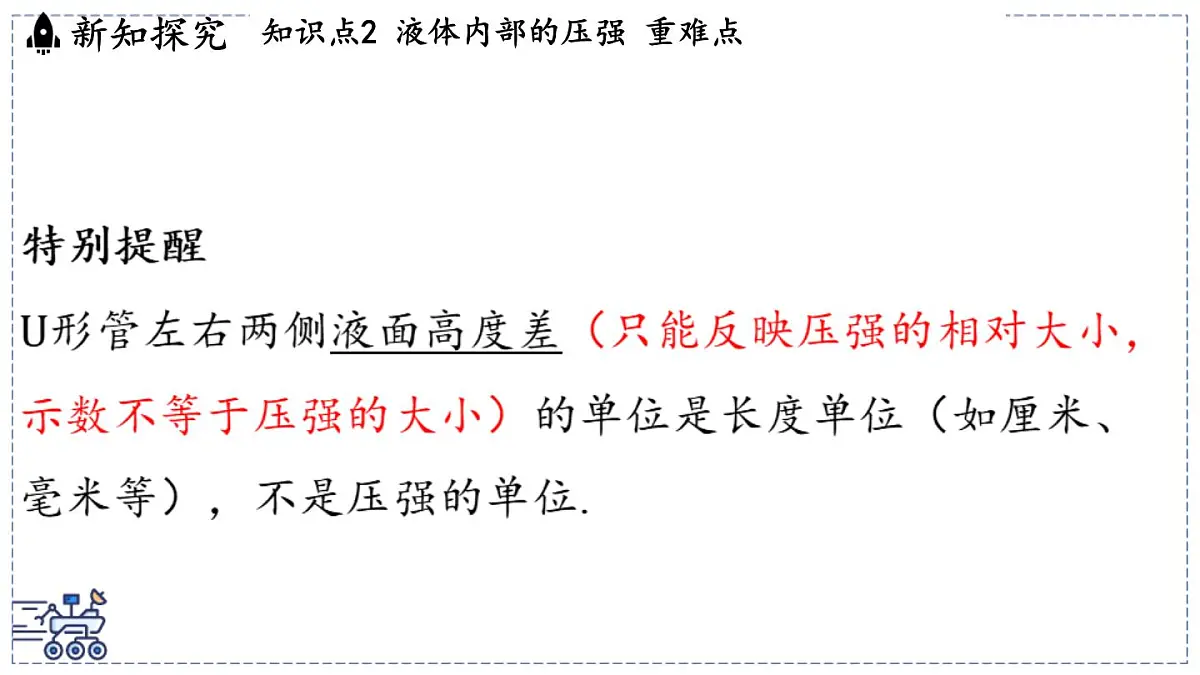 2024-2025学年苏科版物理八年级下册 9.2 液体的压强 课件第8页