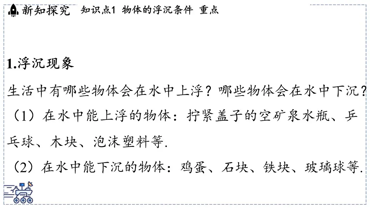 2024-2025学年苏科版物理八年级下册 9.5 物体的浮与沉 课件 (1)第3页