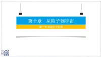 初中物理走进分子世界教学演示ppt课件