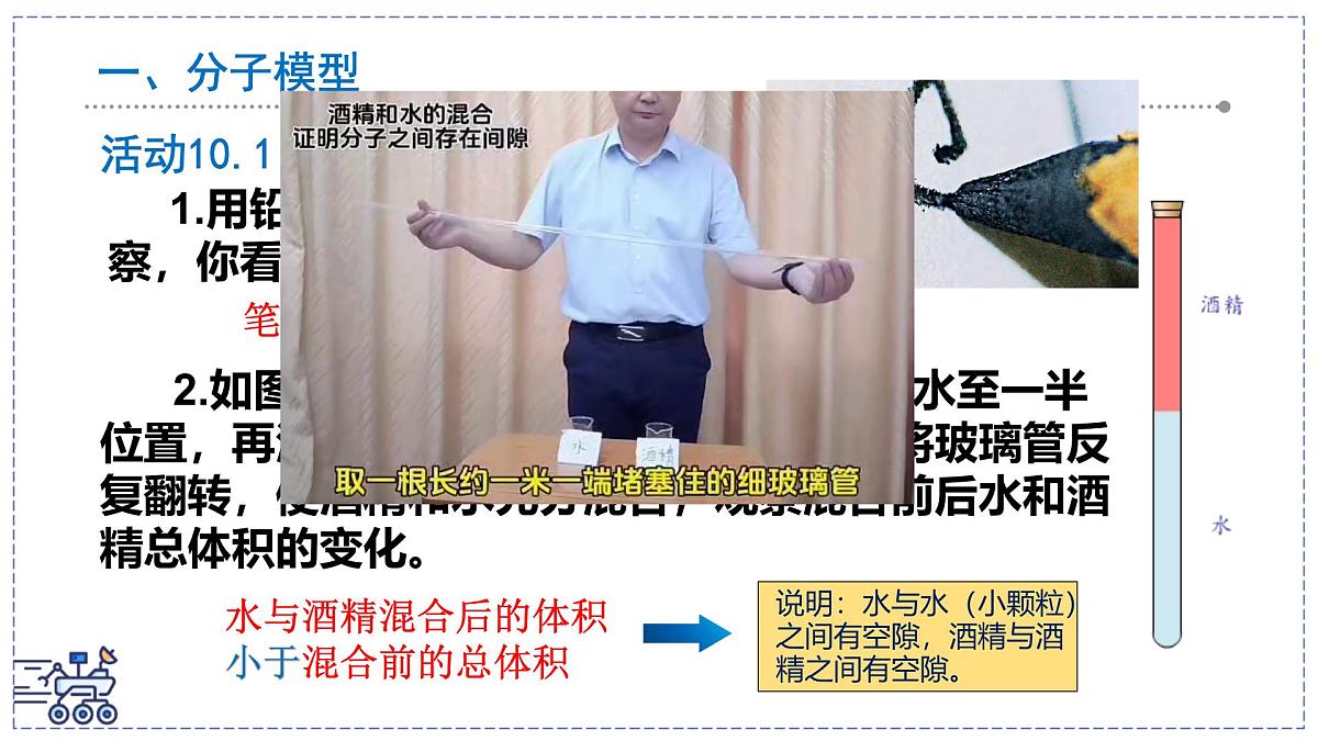 2024-2025学年苏科版物理八年级下册 10.1 走进分子世界 课件第3页