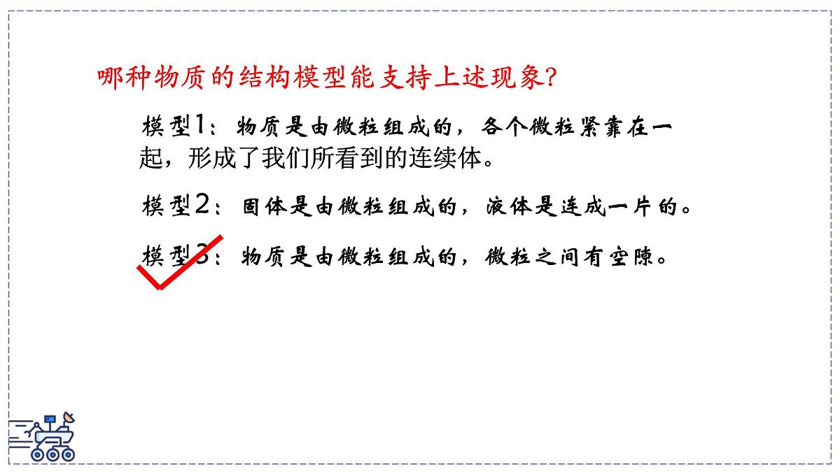 2024-2025学年苏科版物理八年级下册 10.1 走进分子世界 课件第4页