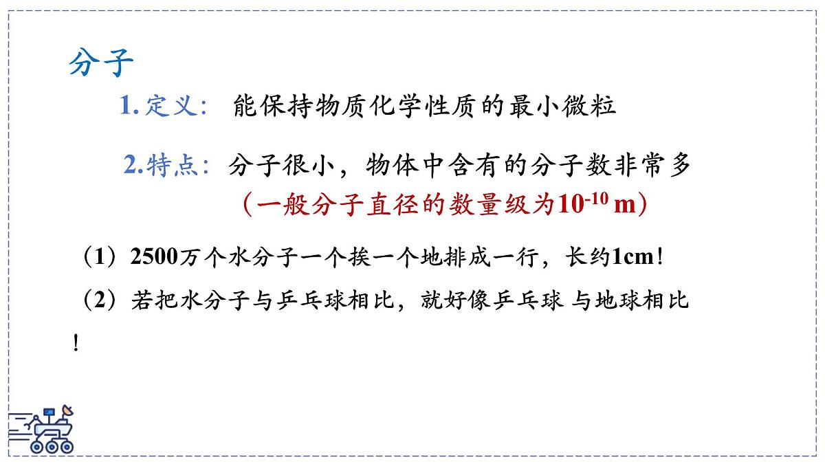 2024-2025学年苏科版物理八年级下册 10.1 走进分子世界 课件第6页