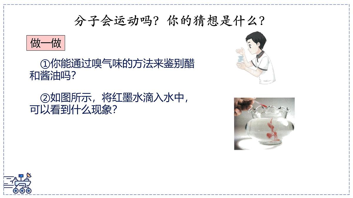 2024-2025学年苏科版物理八年级下册 10.1 走进分子世界 课件第8页