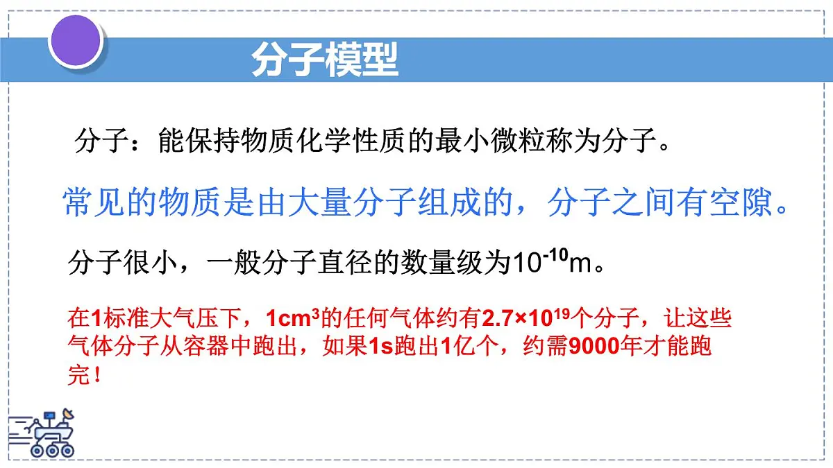 2024-2025学年苏科版物理八年级下册 10.1 走进分子世界 课件 (1)第3页