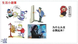 2024-2025學年蘇科版物理八年級下冊 10.2 靜電現(xiàn)象 課件