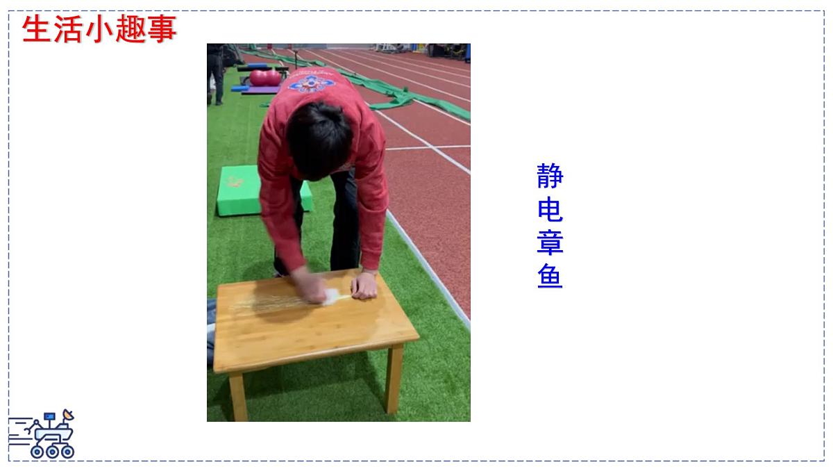 2024-2025学年苏科版物理八年级下册 10.2 静电现象 课件第2页