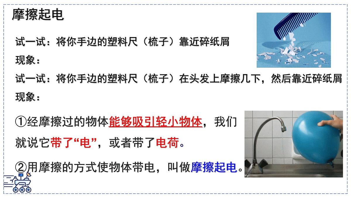 2024-2025学年苏科版物理八年级下册 10.2 静电现象 课件第4页