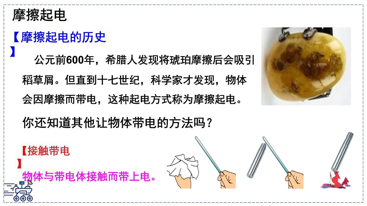 2024-2025学年苏科版物理八年级下册 10.2 静电现象 课件第6页