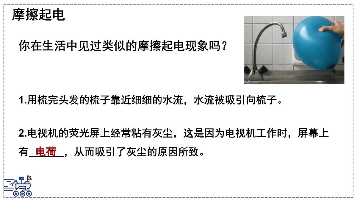 2024-2025学年苏科版物理八年级下册 10.2 静电现象 课件第7页