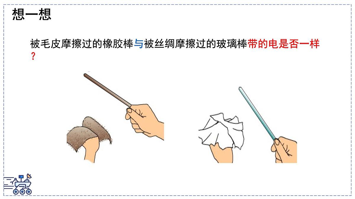 2024-2025学年苏科版物理八年级下册 10.2 静电现象 课件第8页