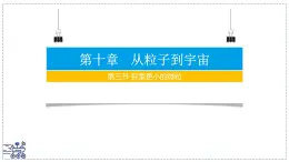 2024-2025學年蘇科版物理八年級下冊 10.3 探索更小的微粒  課件