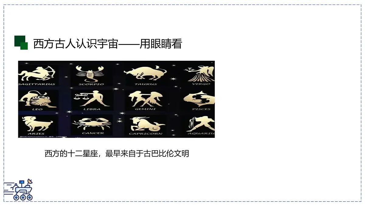 2024-2025学年苏科版物理八年级下册 10.5 宇宙探秘 课件第7页